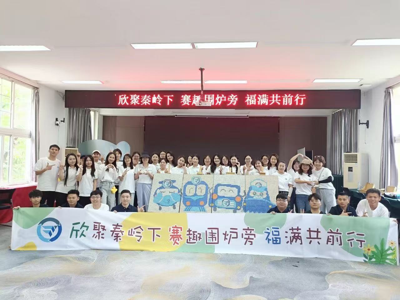 2025年中团建-欣聚秦岭下，赛趣围炉旁，福满共前行