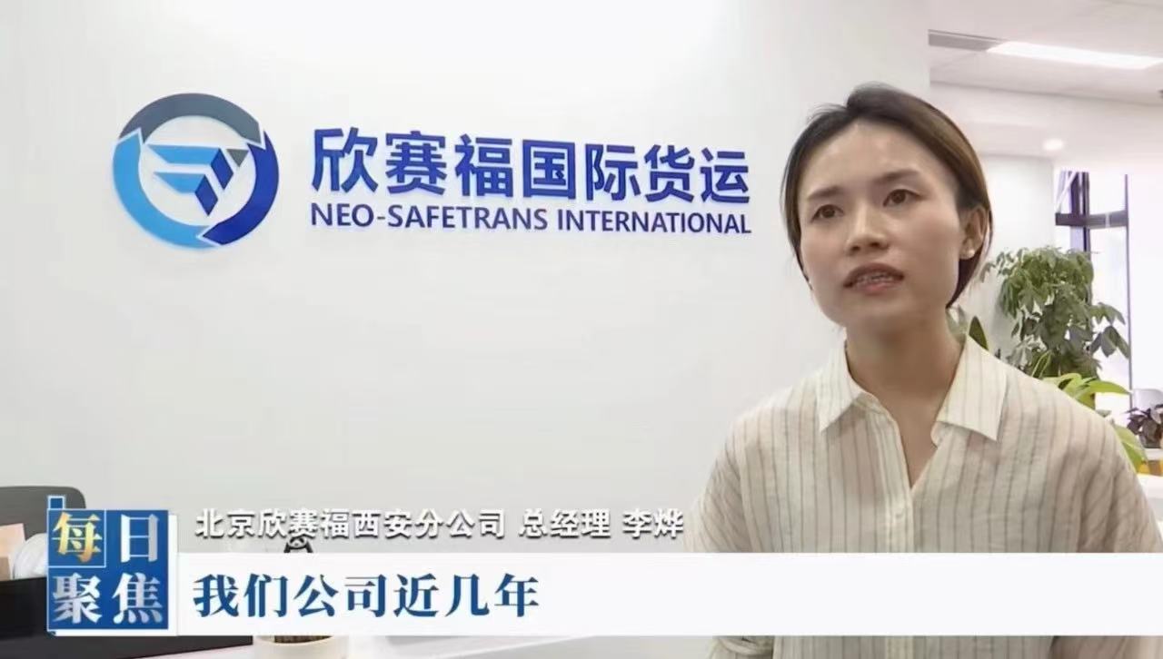 欣赛福依托西安国际港 共建“一带一路”大格局