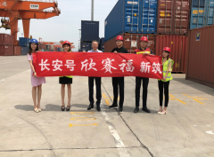 开行长安号-新筑专列